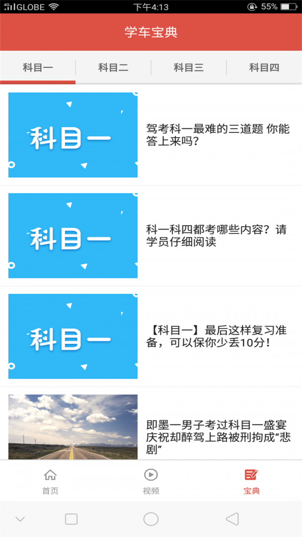 欢乐驾校手机软件app截图