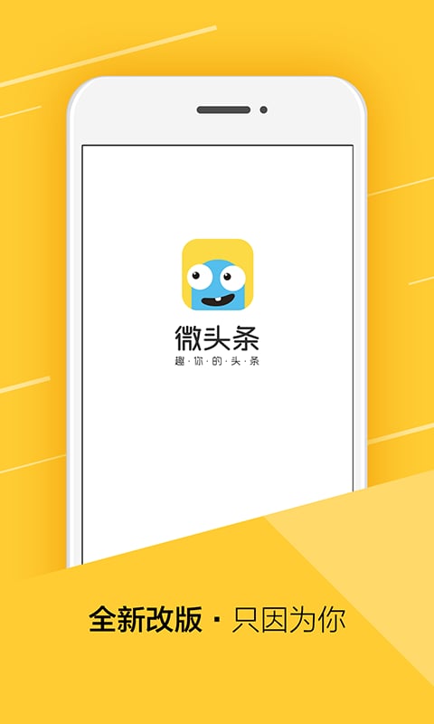 微头条手机软件app截图
