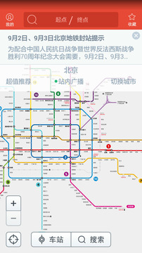 地铁通手机软件app截图