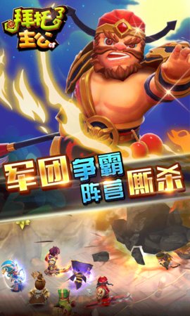 拜托了主公手游app截图