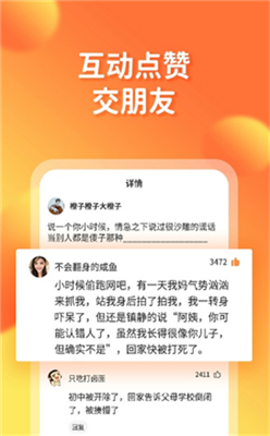 橘子搞笑手机软件app截图