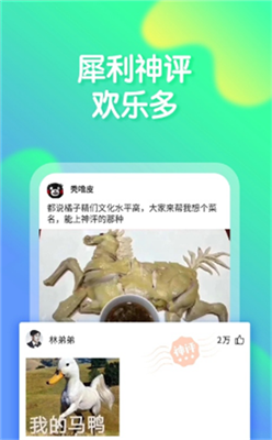 橘子搞笑手机软件app截图