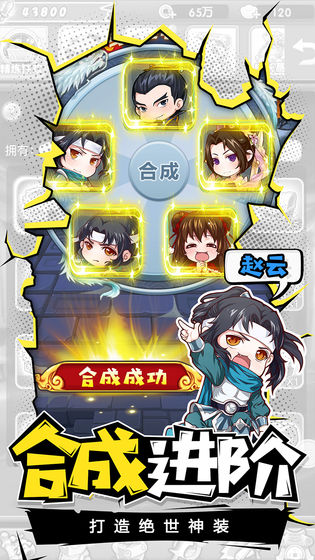 萌三国手游app截图