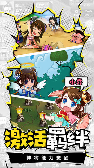 萌三国手游app截图