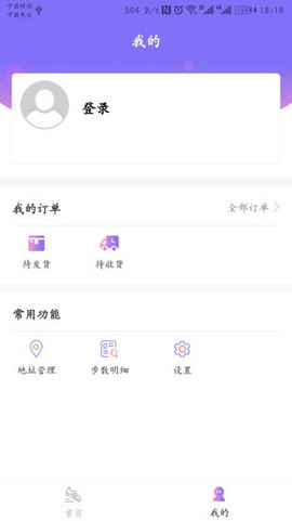 步数宝手机软件app截图