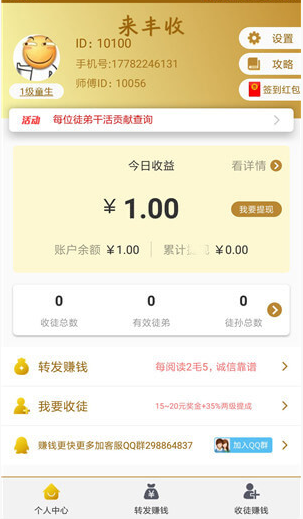 来丰收手机软件app截图