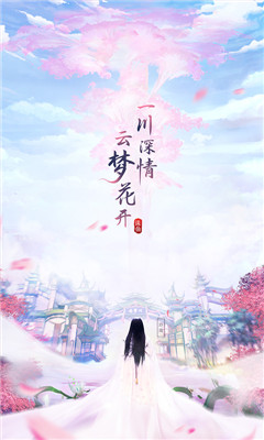 青云谪仙手游app截图