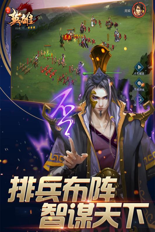 真假英雄 九游版手游app截图
