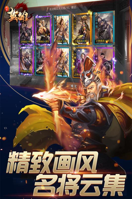 真假英雄 九游版手游app截图