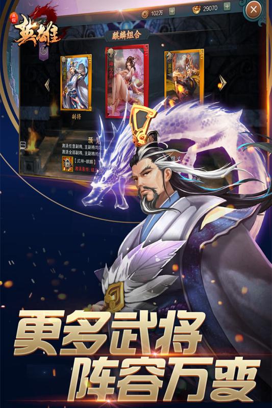真假英雄 九游版手游app截图