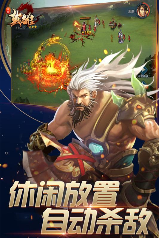真假英雄 九游版手游app截图