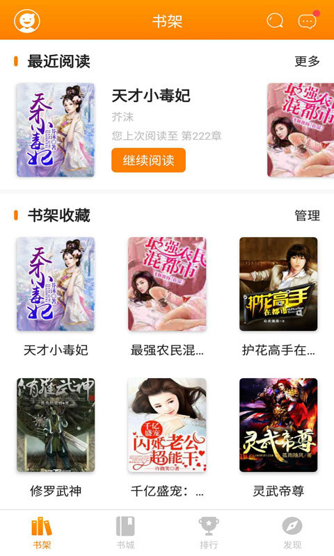 免费追书神器手机软件app截图