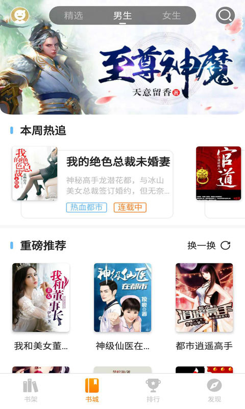 免费追书神器手机软件app截图