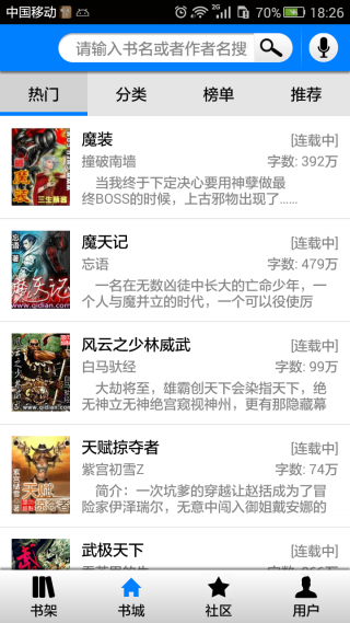 快听免费小说手机软件app截图