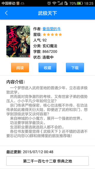 快听免费小说手机软件app截图