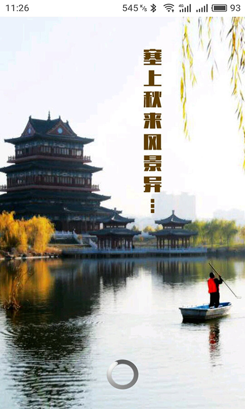 榆林日报手机软件app截图