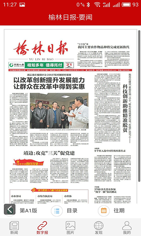 榆林日报手机软件app截图
