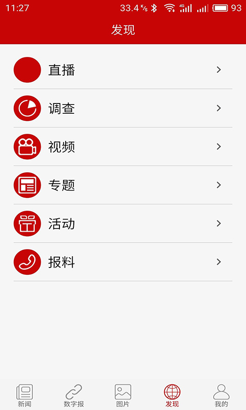 榆林日报手机软件app截图