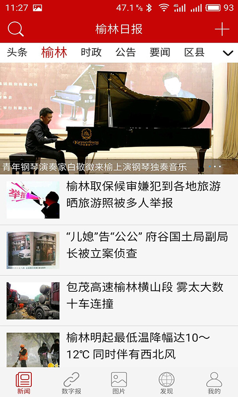 榆林日报手机软件app截图