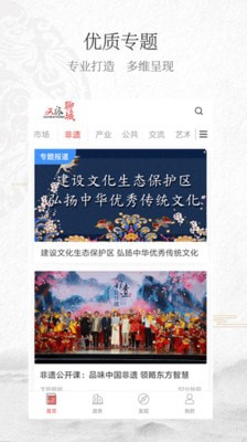 文旅聊城手机软件app截图