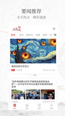 文旅聊城手机软件app截图