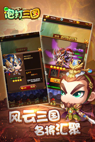 泡打三国手游app截图