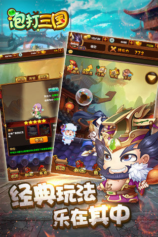 泡打三国手游app截图