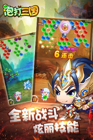 泡打三国手游app截图