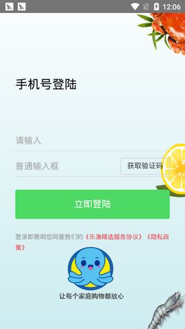 乐渔精选手机软件app截图