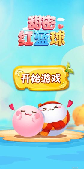 甜蜜红篮球手游app截图