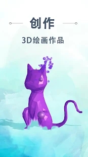 流行艺术画家3D手游app截图