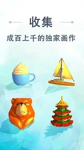 流行艺术画家3D手游app截图