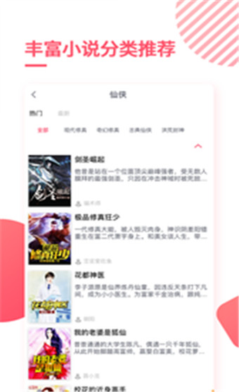 天天免费阅读手机软件app截图