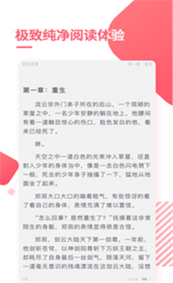 天天免费阅读手机软件app截图