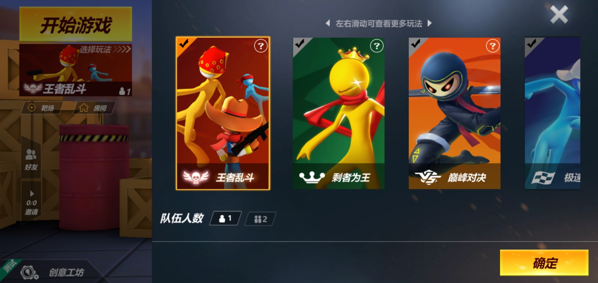 激斗火柴人手游app截图