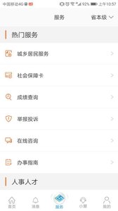 江苏智慧人社手机软件app截图