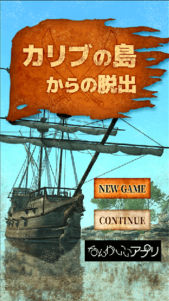 逃脱加勒比岛手游app截图