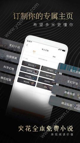 火花免费小说手机软件app截图