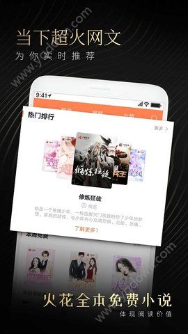 火花免费小说手机软件app截图