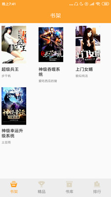 映月追书手机软件app截图