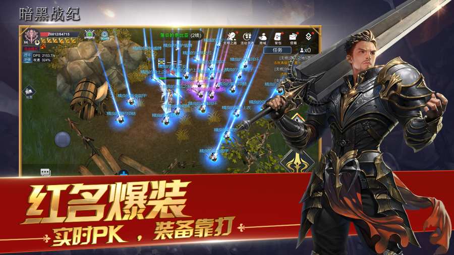 暗黑战纪手游app截图