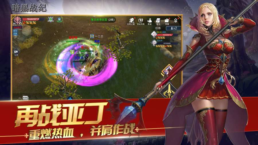 暗黑战纪手游app截图