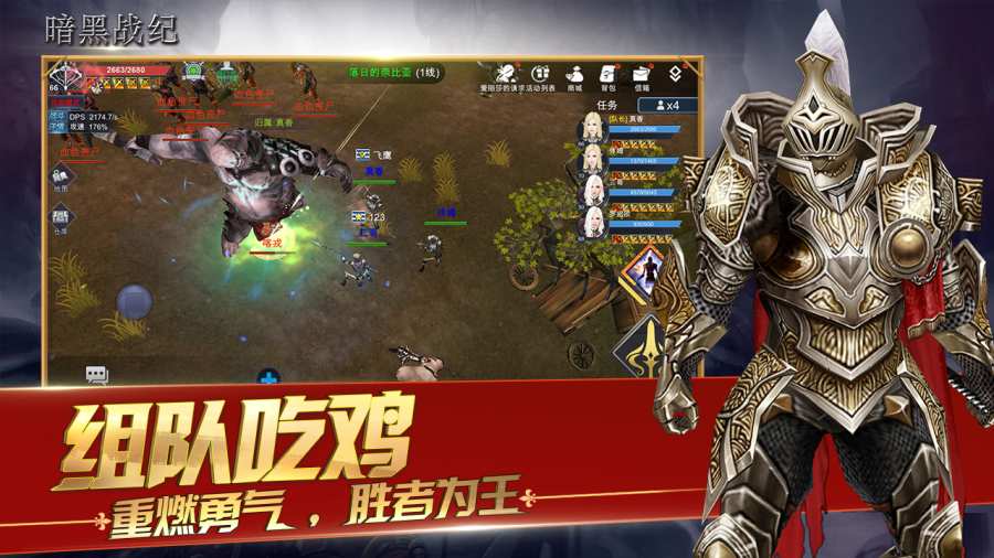 暗黑战纪手游app截图