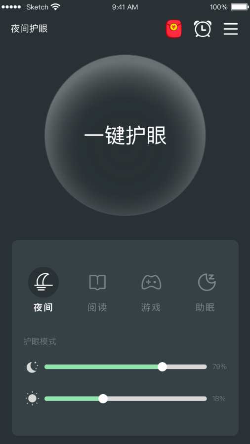 夜间护眼手机软件app截图