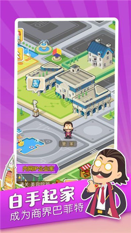 亿万首富手游app截图