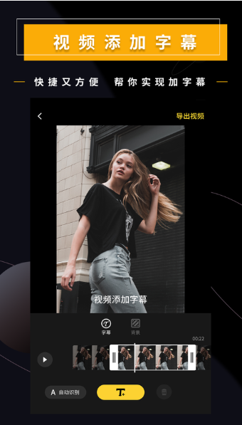 加个字幕手机软件app截图