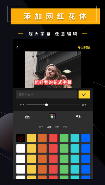 加个字幕手机软件app截图