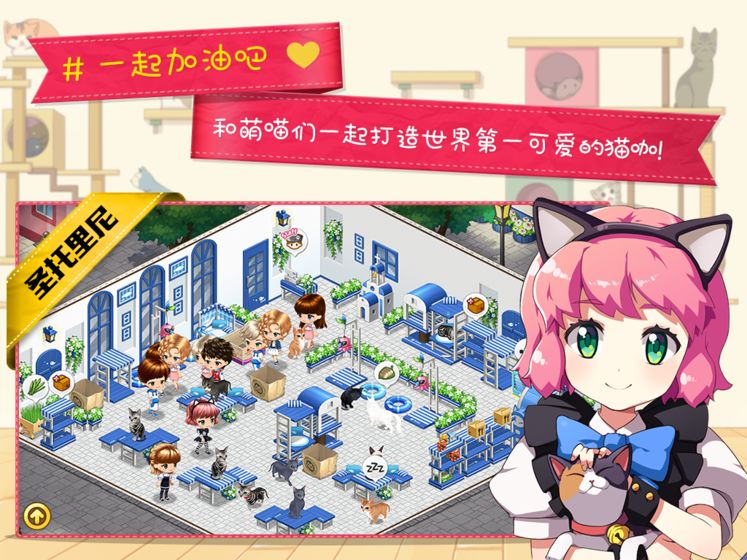 猫猫咖啡屋手游app截图