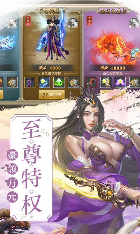 剑道仙语手游app截图