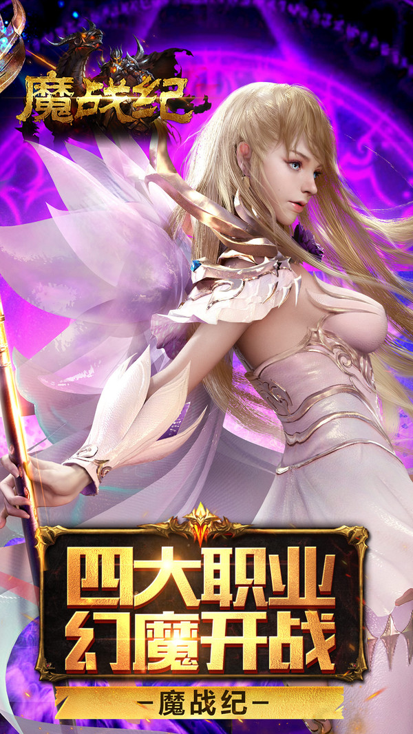 魔战纪手游app截图